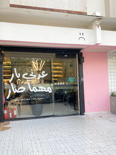 عدني بار - Saudi Arabia|Jeddah 21492|Ar Rawdah|Said Abu Bakr