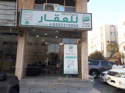 شموخ البركة للعقار - جدة - +966 55 331 0866