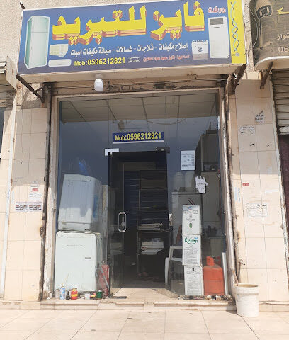 ورشة تصليح ثلاجات المكيفات - جدة - +966 59 621 2821