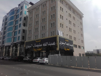 مجموعة عبدالله سليمان البلوي العقارية - جدة -