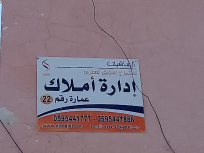 الساقيات للاستثمار والتسويق العقاري - جدة - +966 59 544 1777
