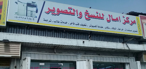 الامل للتصوير والطباعة - فن التصوير سابقا - جدة - +966 50 361 8654