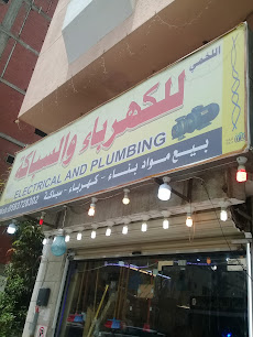 اللخمي للكهرباء والسباكة - جدة - +966 59 372 8302