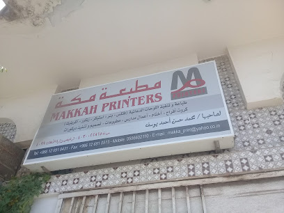طابعات مكة - جدة - +966 55 264 5185