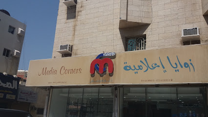 زوايا الوسائط Print l مطبعة زوايا إعلامية - جدة - +966 57 080 8515