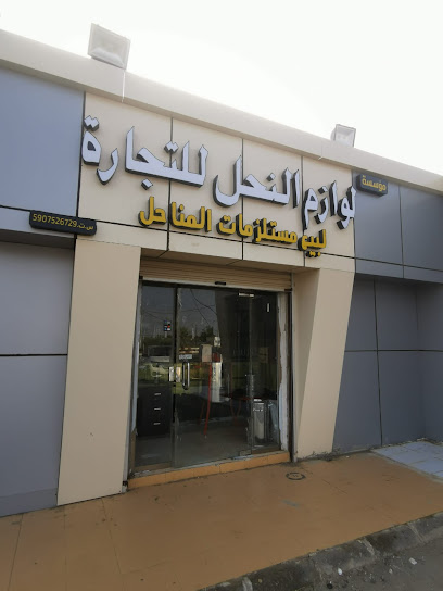 مؤسسة لوازم النحل - Saudi Arabia|Samtah 86722|الحزم|دوار