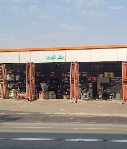 بنشري الحرمين - طربان -