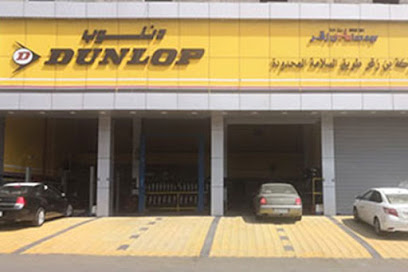 سلامة للإطارات - دنلوب صور - الطائف - +966 55 305 1031