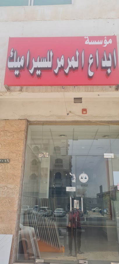 الأهالي للسيراميك و الرخام. الاهالي للسيراميك - Saudi Arabia|Yanbu 46424|Al Khurik|عثمان بن عفان