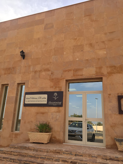 مكتب الأثار بمنطقة الجوف - Saudi Arabia|Sakaka 72311|Aldil'|X5VX+293