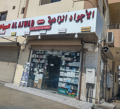 الاجواد للكهرباء والادوات - رابغ -