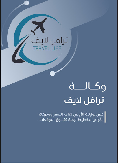 وكالة حياة الترحال للسفر والسياحة - Saudi Arabia|Al-Kharj 16278|Al Salam|Umar Ibn Al Khatab St