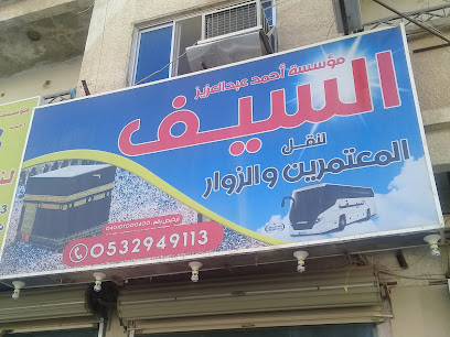 احمد العتيبي لنقل الزوار والمعتمرين - بريدة - +966 50 185 0320