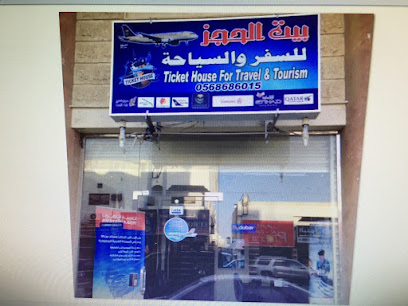 بيت التذاكر - سيهات - +966 56 868 6015