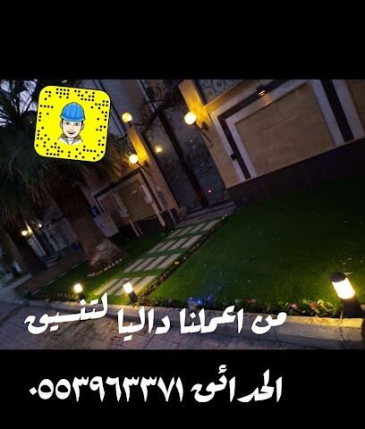 مؤسسه ابراج داليا - سيهات - +966 55 396 3371